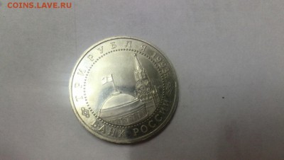 3 рубля 1993 года - 0f62e71f4da13bcd88a1b135b9cde550fee7cd3514ac8ec07ccffaf22863b419