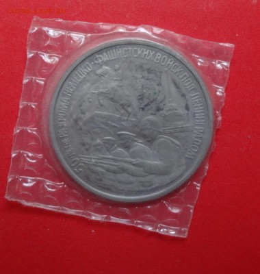 3 рубля Россия 1994 Ленинград пруф до 16.09.2015г 21-00 - DSC06780.JPG