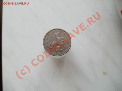5копеек2003г без мон.двора До 21.08.2010г 22.00мск - P8160157.JPG