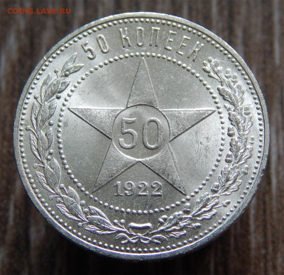 50 копеек 1922(пл) UNC - Без имени-4