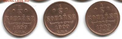 4 копейки 1899,00,09 штемпельный блеск .. оценка монет !!! - 1!4