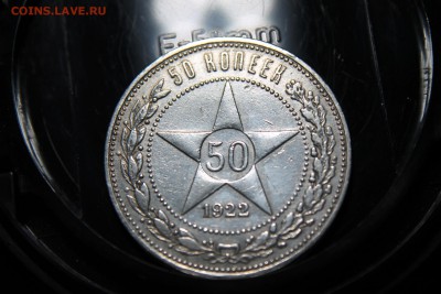 50 копеек 1922 года 21.09.2015 20.00 МСК - IMG_2918.JPG