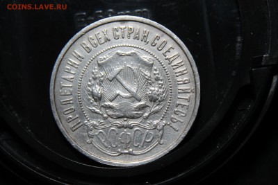 50 копеек 1922 года 21.09.2015 20.00 МСК - IMG_2915.JPG