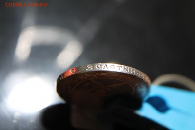 50 копеек 1922 года 21.09.2015 20.00 МСК - IMG_2921.JPG