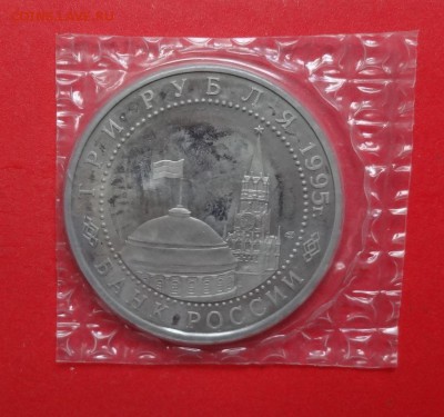 3 рубля Россия 1995 Варшава пруф до 16.09.2015г 21-00 - DSC06760.JPG