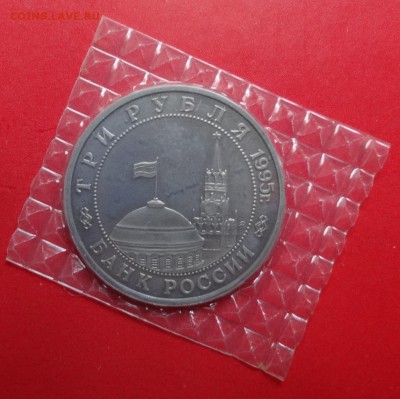 3 рубля Россия 1995 Будапешт пруф до 16.09.2015г 21-00 - DSC06775.JPG