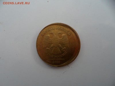 10 рублей 2010 года (оценка) - SAM_4581.JPG