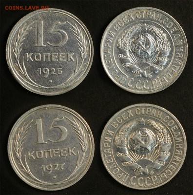 15 копеек 25 и 27 годов до 22 сентября - 15-25-27