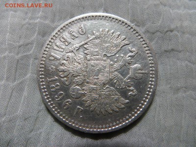 1 рубль 1896 год АГ. На оценку. - 006.JPG