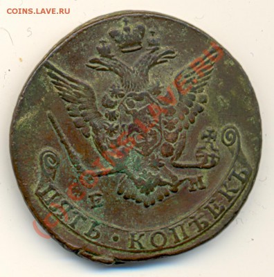 5 копеек 1777 г ЕМ кладовый ==== до 22.08.2010 22:00 МСК - lave_c0234