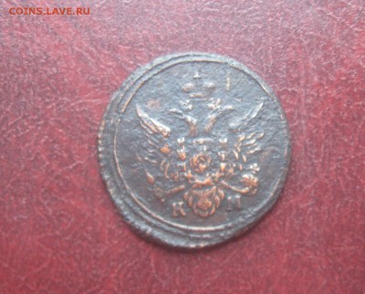 Полушка 1805г.км.R1до22.09. 22-00. - IMG_8770.JPG