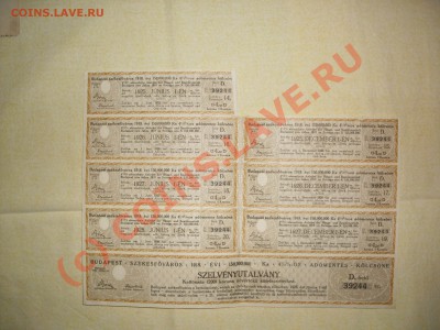 Долговой документ на предъявителя. Венгрия. - SDC11461.JPG