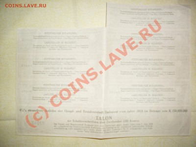Долговой документ на предъявителя. Венгрия. - SDC11459.JPG