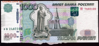 1 тысяча рублей М 2010 Брак. - 5