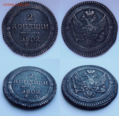 КОЛЬЦЕВЫЕ 2 КОПЕЙКИ 1802 Е.М. до 22.09.2015 22-00 Москва - 2-1802