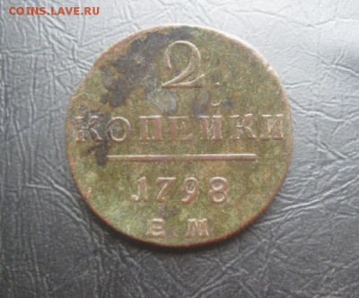 2 копейки 1798г.ем.красивая.до22.09. 22-00. - IMG_8791.JPG