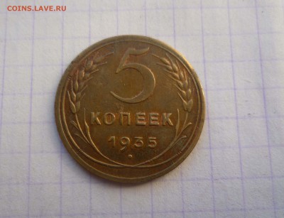 5 коп 1935г. Приятная! до 18сентября в 22-00 - 5-35-1