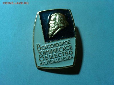 значок "ВХО Менделеева", до 22-00 мск 20.09.15г. - IMG_20150831_215556_thumb