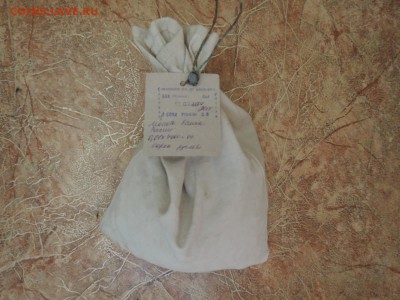 сбербанковский мешок по 1 коп -4000 штук    19.09.15  22-00 - DSCN1471.JPG