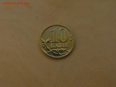 10 коп 2005 М  все шт.А ? - P1200180.JPG