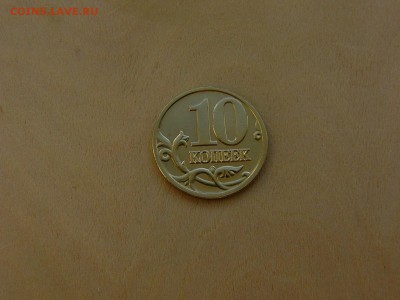 10 коп 2005 М  все шт.А ? - P1200164.JPG