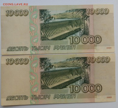 10000 РУБЛЕЙ 1995  - 2 шт.  до 20.09.15 - DSCN1884