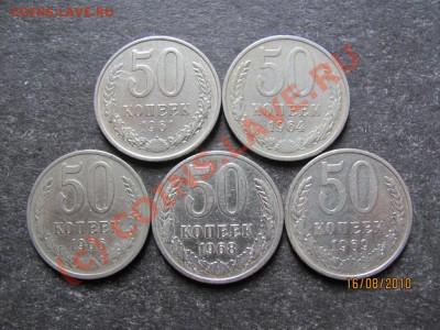 50коп.1961,64,66,68,69г.до 20 августа 2010г.до 21.00.Мск. - IMG_2161