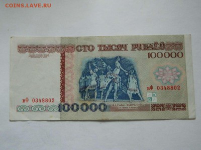 Беларусь 100000 рублей до 18.09.2015 22-00 мск - DSCN0834_thumb
