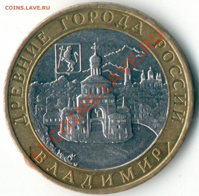10 руб биметал Владимир 2008 г. - Владимир NEW 2