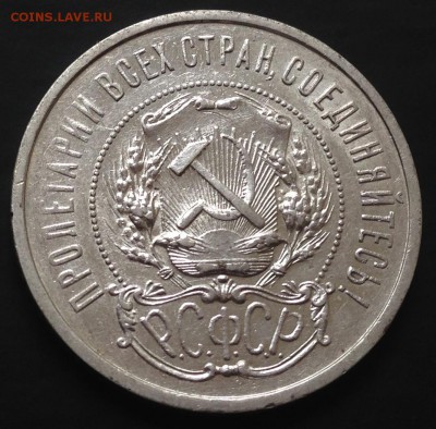 50 копеек 1921 Красивые с 200 руб.!!! до 22.09.15 22:00 - image-15-09-15-05-51-3