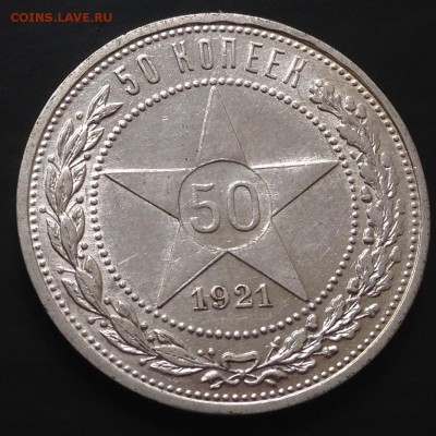 50 копеек 1921 Красивые с 200 руб.!!! до 22.09.15 22:00 - image-15-09-15-05-51-2