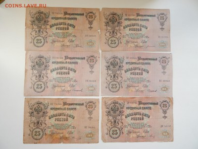 с Рубля.25 рублей 1909г.Шипов.6 кассиров.18.09.2015.до 22.00 - DSCN8404.JPG