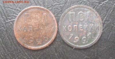 Пол копейки 1925,1927гг.до17.10. 22-00. - IMG_8801.JPG