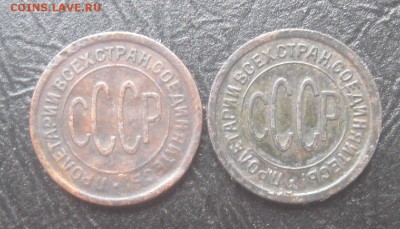 Пол копейки 1925,1927гг.до17.10. 22-00. - IMG_8800.JPG