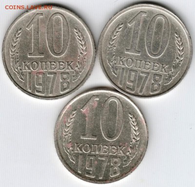 10 коп. 1978 Ф144 3 шт. до 22.09.15 г. в 22.00 - Scan-150915-0007