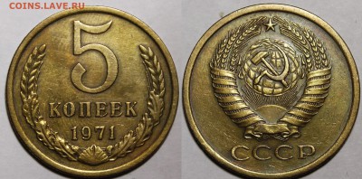 5 копеек 1971 Хорошие__с 200р___21.09.15__22:00 - _MG_1462.JPG