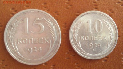 10 и 15 копеек 1924года идеальные (VF) окончание 26.09.2015 - ODEM5WBjeYE