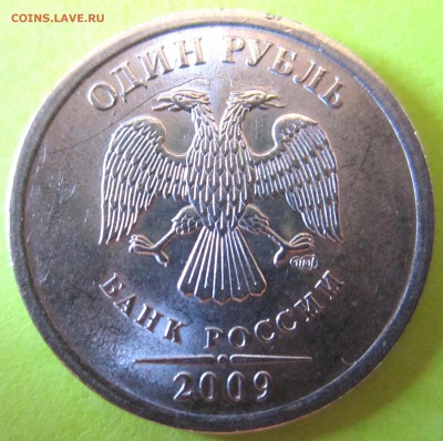 1 рубль 2009 г.СПМД,магнит-ШТ.2.3 Е.До 22.00.19.09.2015 г. - 2015-09-16 12-28-34.JPG