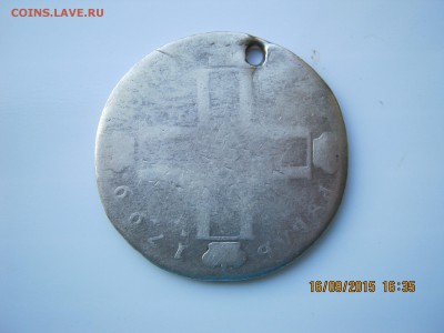 Подлиность Рубль1799г.. Павел-1 - IMG_4524.JPG