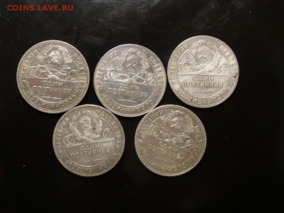 ЛОТ 50 копеек 1924 - 25 штук до 22.09 до 22.00 - DSC05684.JPG