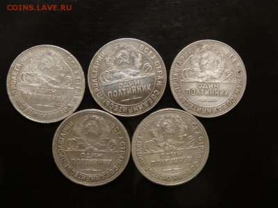 ЛОТ 50 копеек 1924 - 25 штук до 22.09 до 22.00 - DSC05682.JPG