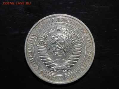 1 рубль 1979 до 22.09 до 22-00 - DSC05692.JPG