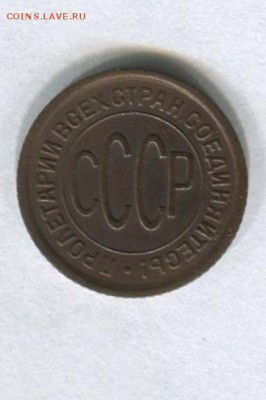 Пол копейки 1927 года до 21.09.2015 в 22-00 по Москве - img015-3