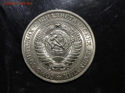 1 рубль 1978 ЯРКИЙ! до 22.09 до 22-00 - DSC05627.JPG
