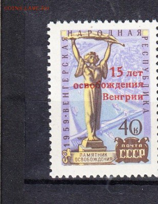 СССР 1960 Венгрия надпечатка - 11
