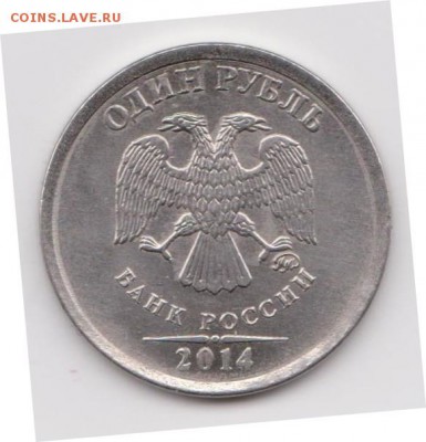 1 рубль 2014 года ммд шт.?Б - 7 002