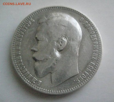 Рубль 1900г - IMG_0651