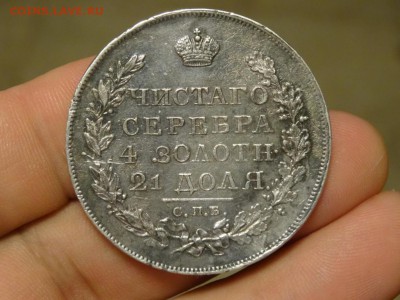Рубль 1823 ОТЛИЧНЫЙ в КОЛЛЕКЦИЮ! до 22.09 до 22.00 - DSC05605.JPG
