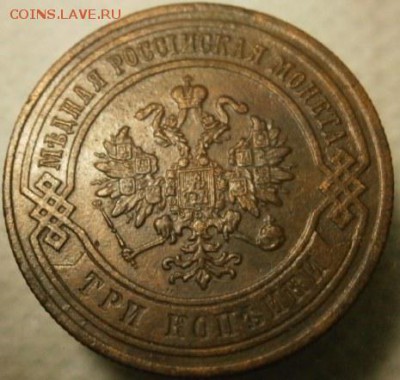 3 коп.1867 спб - 3коп.1867спб