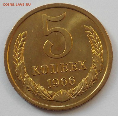 5 копеек 1966 до 20.09 - разное 2014 1